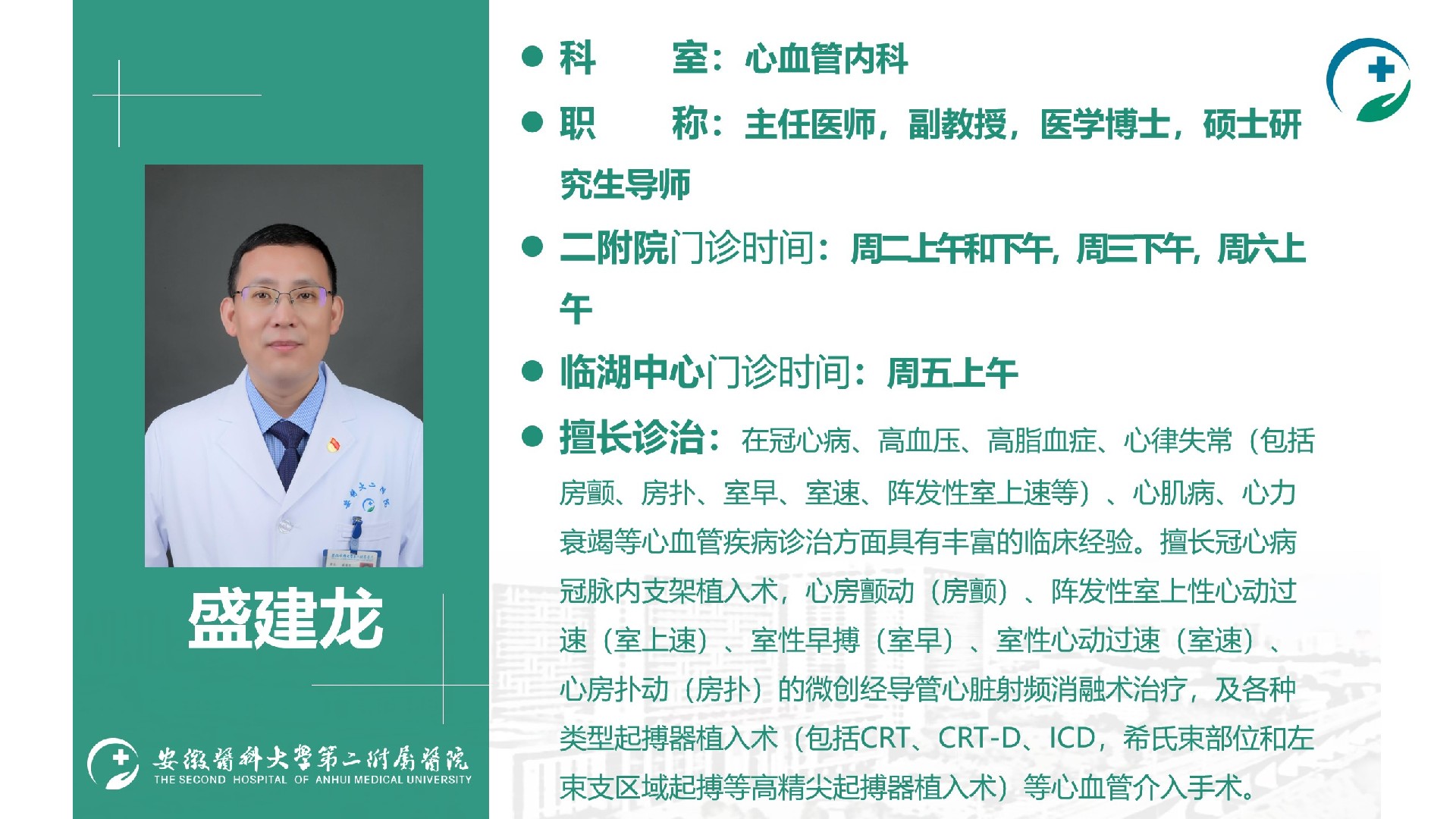 二附院专家9月前.jpg
